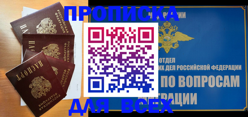 прописка для школы в Кыштыме
