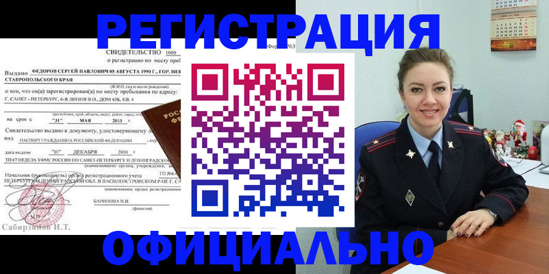 прописка законно в Кыштыме